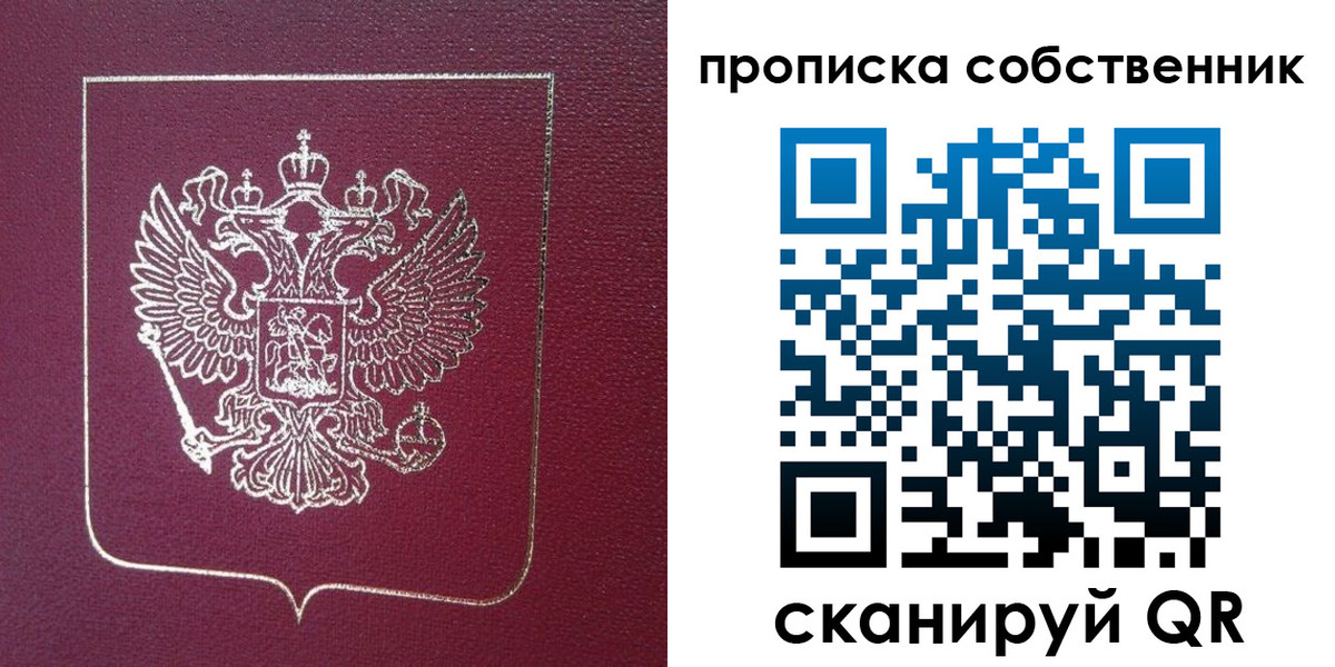 временная регистрация собственник в Озёрах